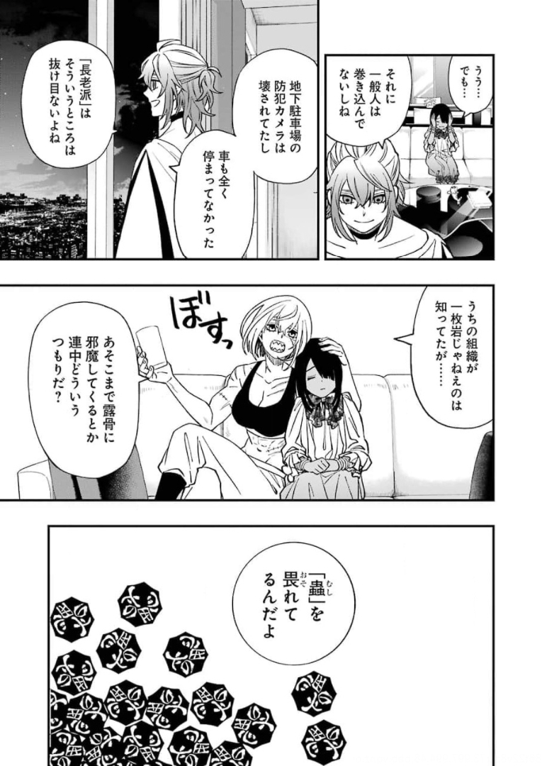 デッドマウント・デスプレイ - 第69話 - Page 7