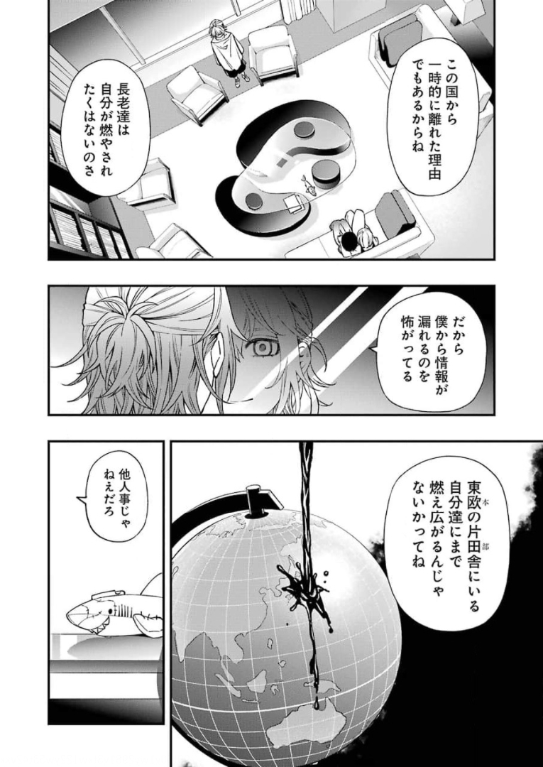 デッドマウント・デスプレイ - 第69話 - Page 8