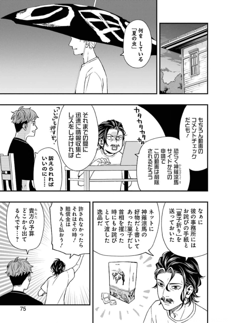 デッドマウント・デスプレイ - 第69話 - Page 11