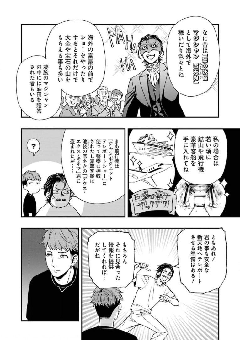 デッドマウント・デスプレイ - 第69話 - Page 12