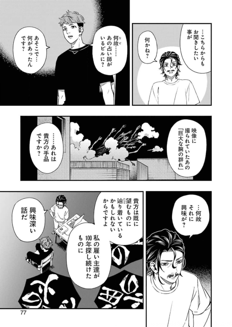 デッドマウント・デスプレイ - 第69話 - Page 13