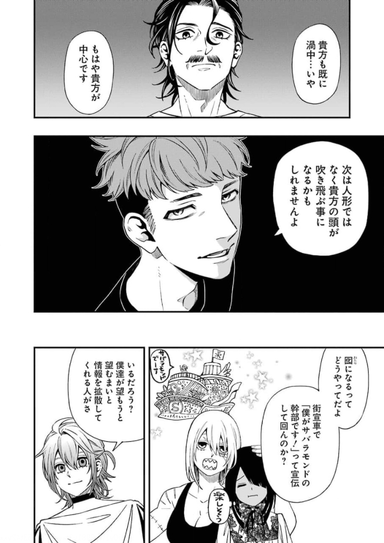 デッドマウント・デスプレイ - 第69話 - Page 14