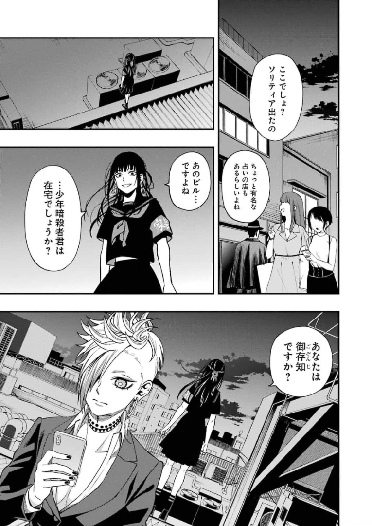 デッドマウント・デスプレイ - 第69話 - Page 17