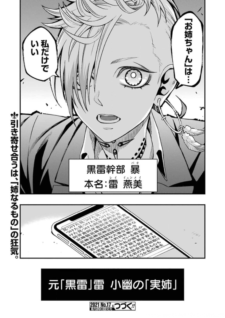 デッドマウント・デスプレイ - 第69話 - Page 21