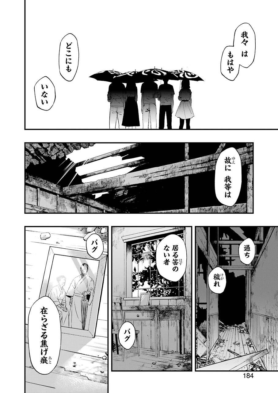 デッドマウント・デスプレイ - 第68話 - Page 2