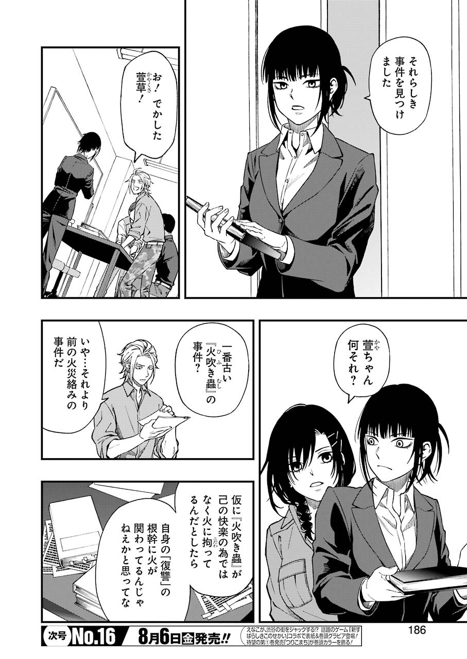 デッドマウント・デスプレイ - 第68話 - Page 4