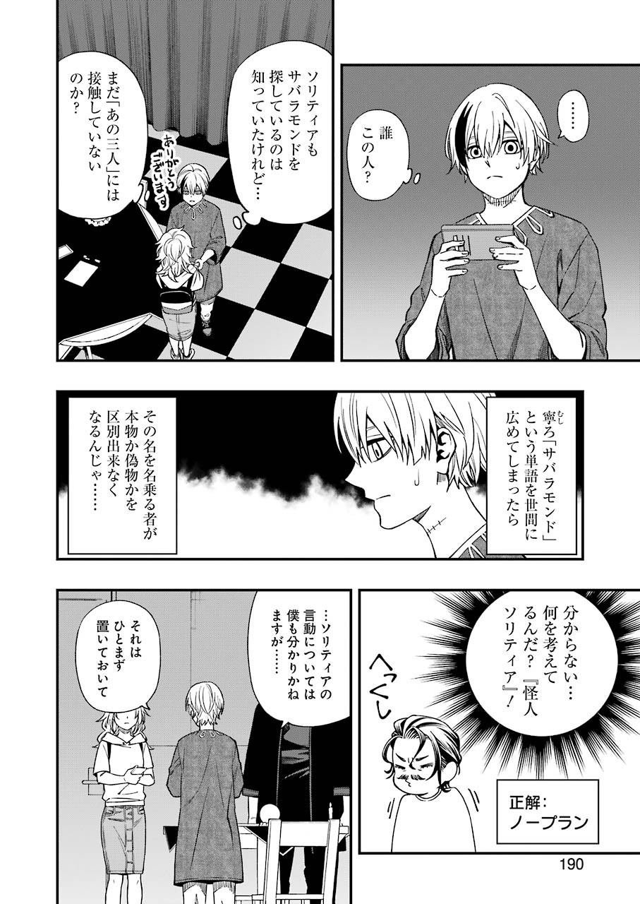 デッドマウント・デスプレイ - 第68話 - Page 8