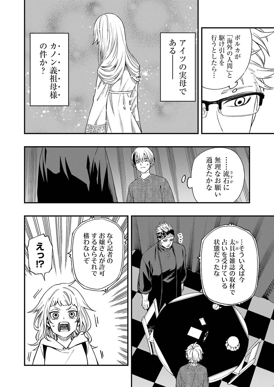 デッドマウント・デスプレイ - 第68話 - Page 10