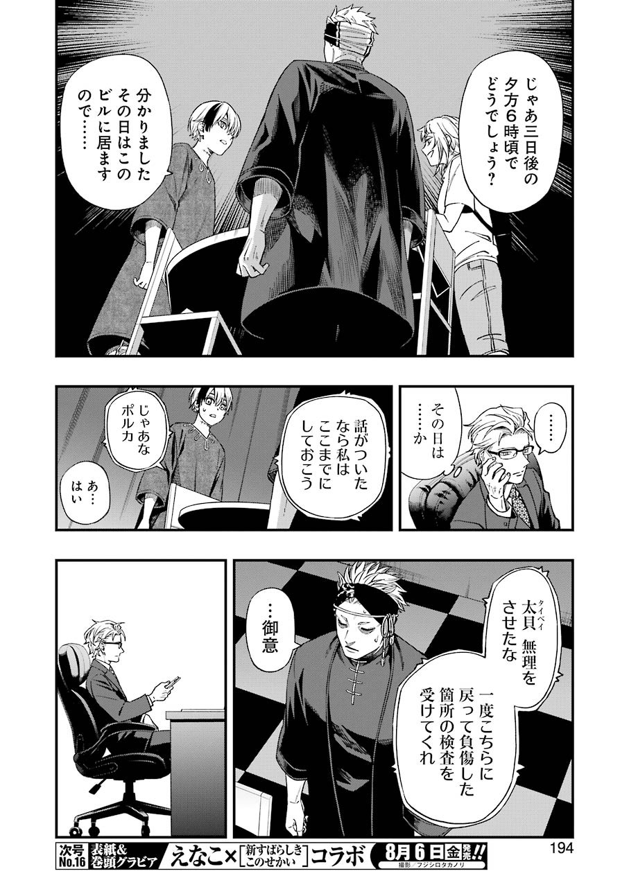 デッドマウント・デスプレイ - 第68話 - Page 12