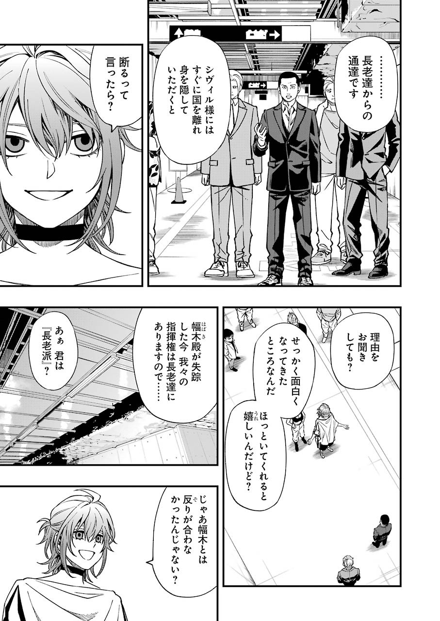 デッドマウント・デスプレイ - 第68話 - Page 15