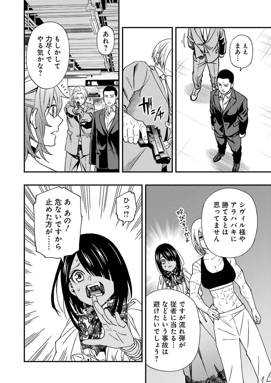 デッドマウント・デスプレイ - 第68話 - Page 16