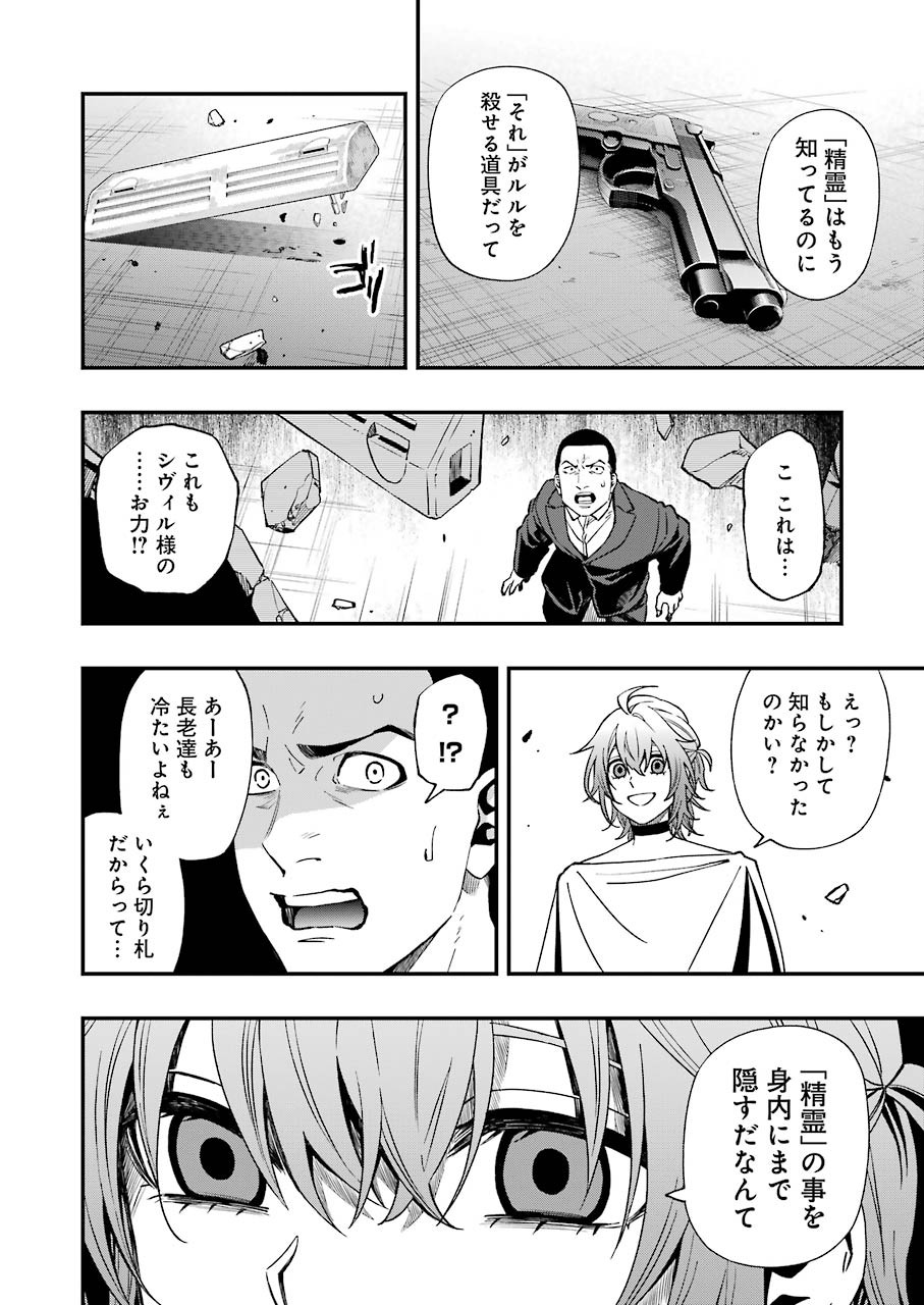 デッドマウント・デスプレイ - 第68話 - Page 18