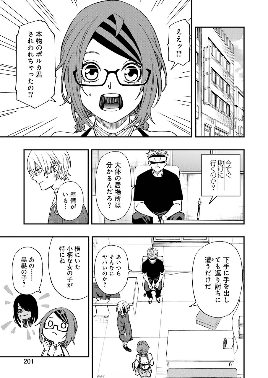 デッドマウント・デスプレイ - 第68話 - Page 19