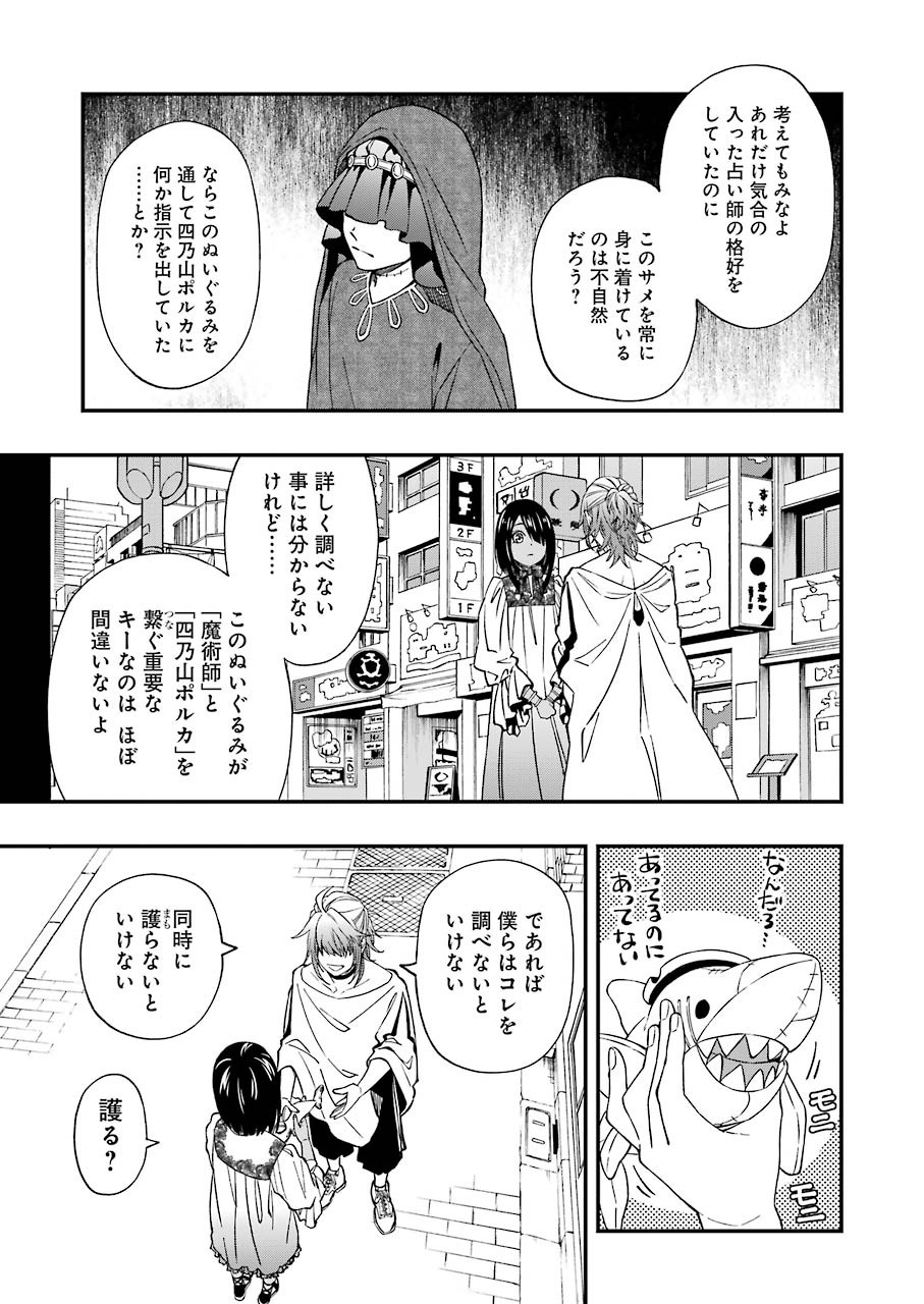 デッドマウント・デスプレイ - 第67話 - Page 5