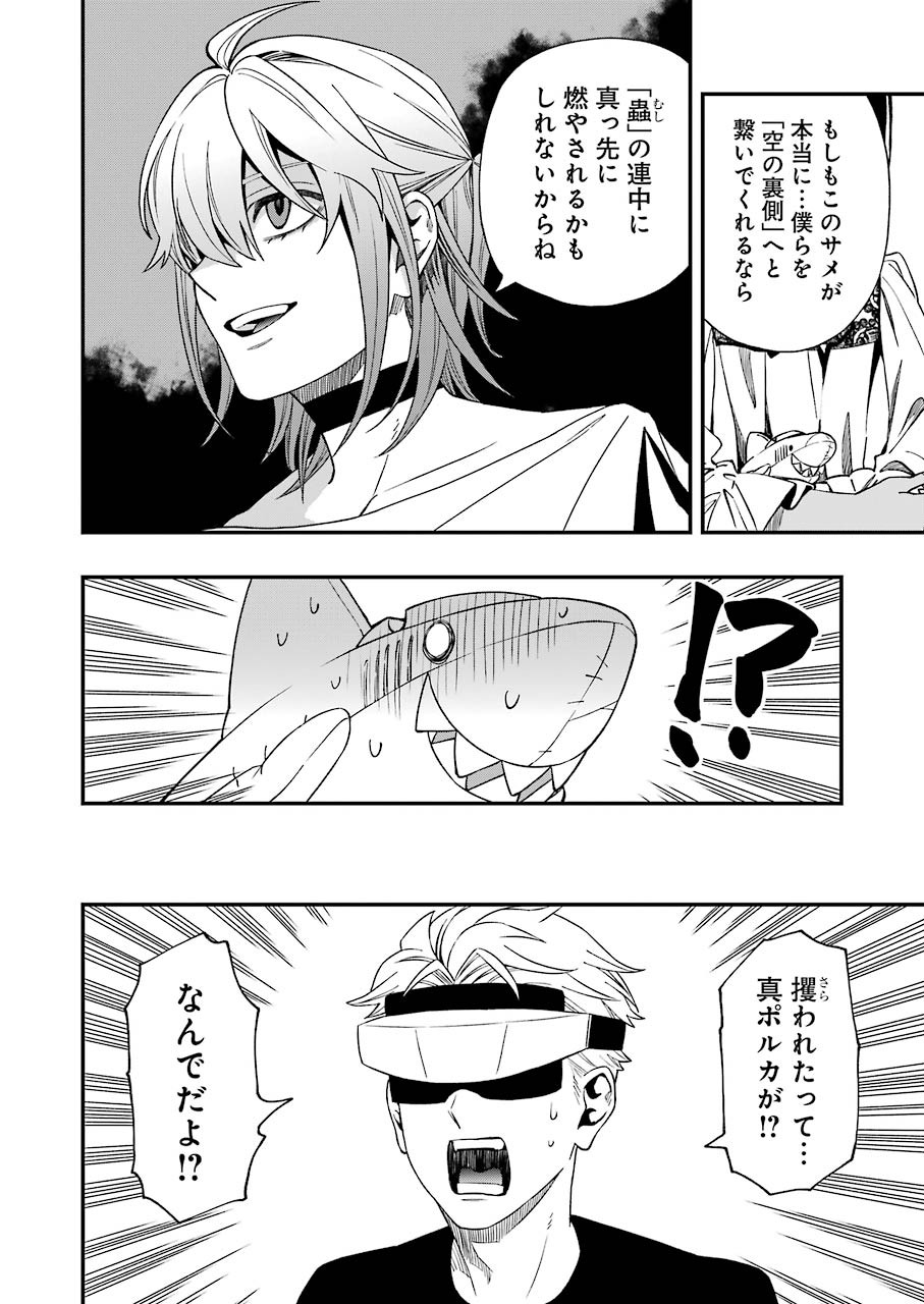 デッドマウント・デスプレイ - 第67話 - Page 6