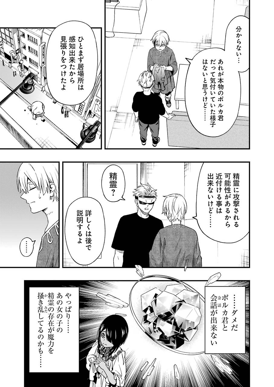 デッドマウント・デスプレイ - 第67話 - Page 7