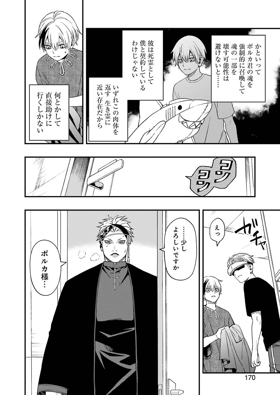 デッドマウント・デスプレイ - 第67話 - Page 8