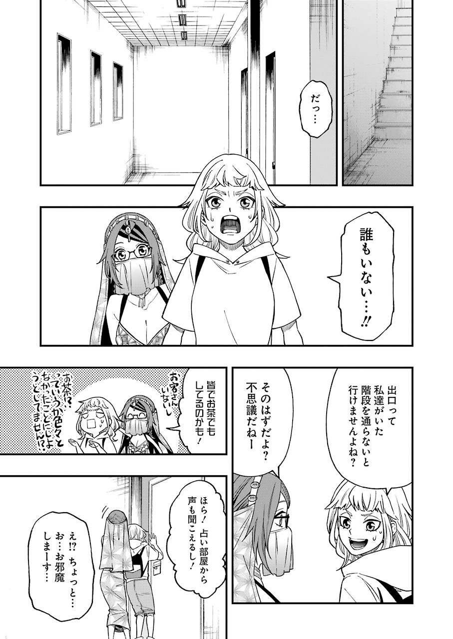 デッドマウント・デスプレイ - 第67話 - Page 9