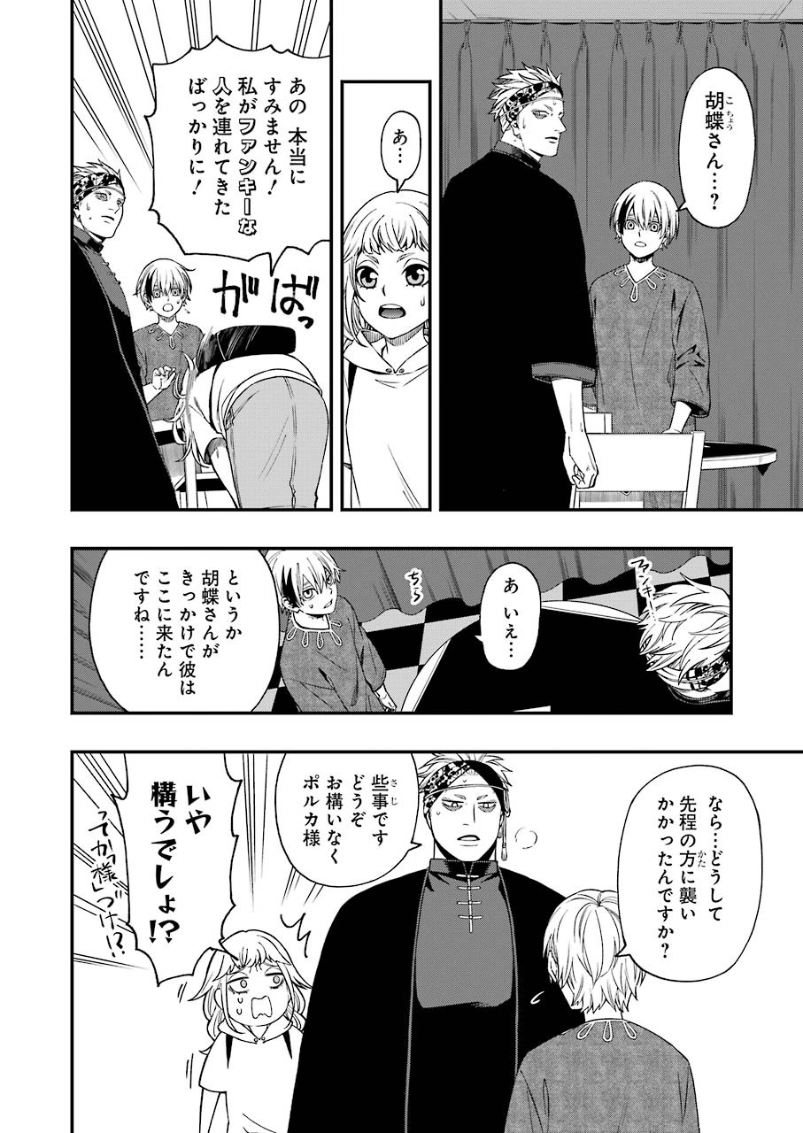 デッドマウント・デスプレイ - 第67話 - Page 10