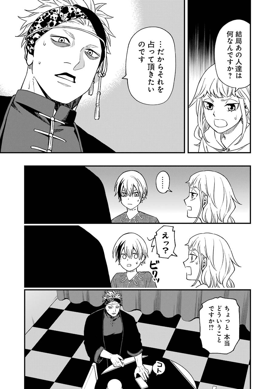 デッドマウント・デスプレイ - 第67話 - Page 11