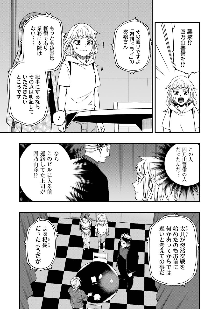 デッドマウント・デスプレイ - 第67話 - Page 13