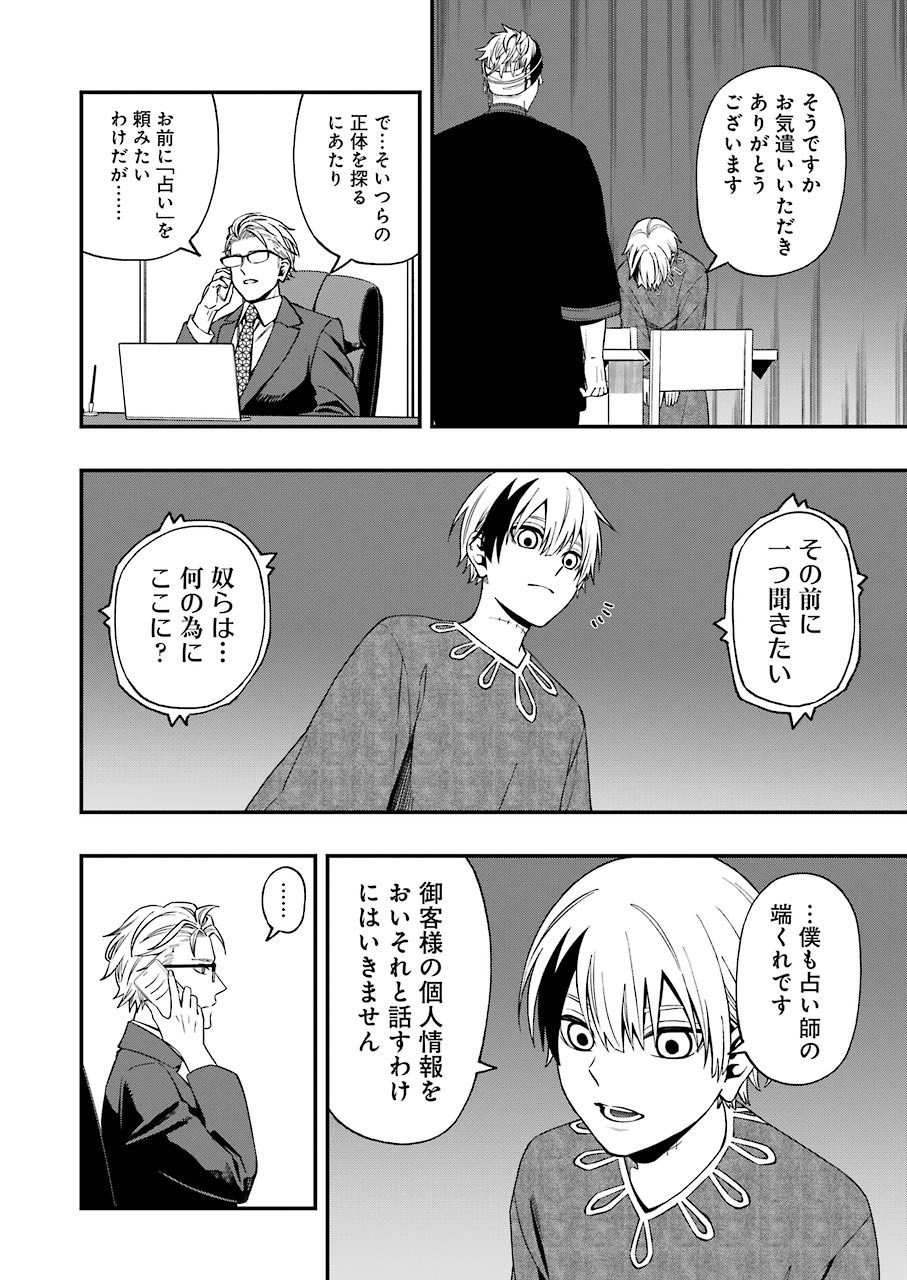 デッドマウント・デスプレイ - 第67話 - Page 14