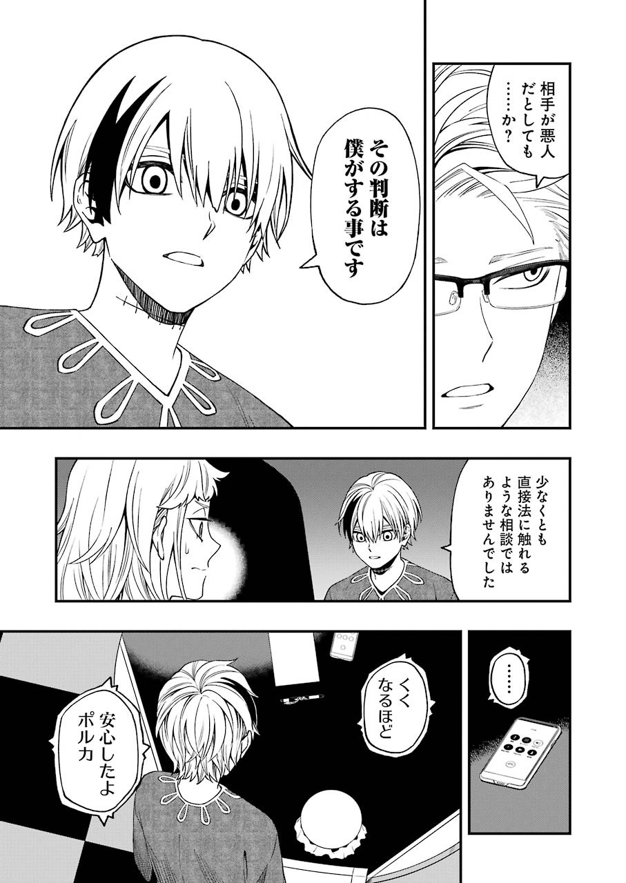 デッドマウント・デスプレイ - 第67話 - Page 15