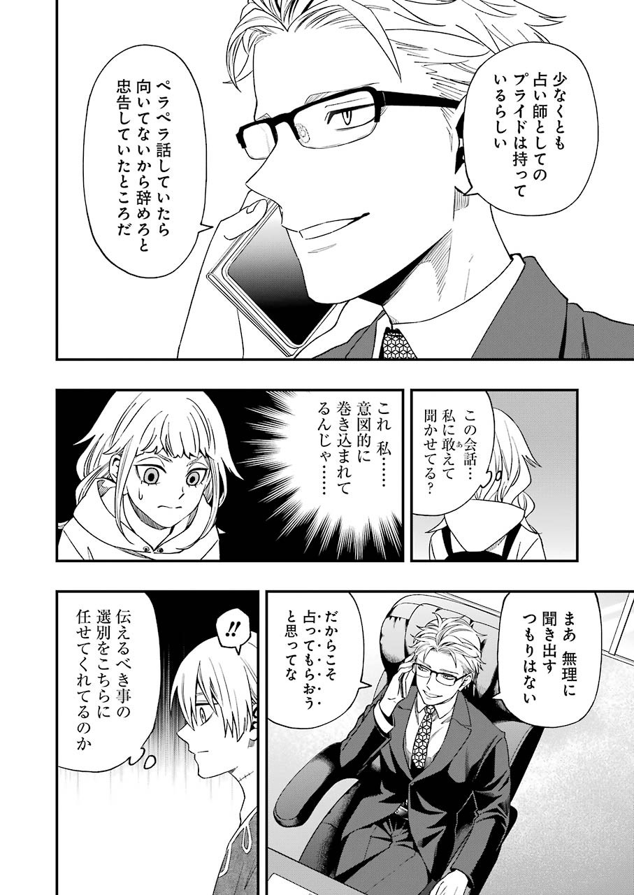 デッドマウント・デスプレイ - 第67話 - Page 16