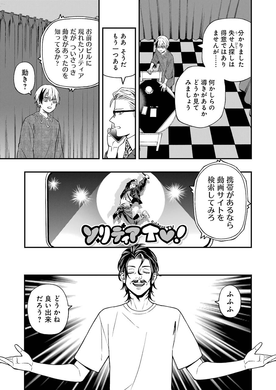 デッドマウント・デスプレイ - 第67話 - Page 17