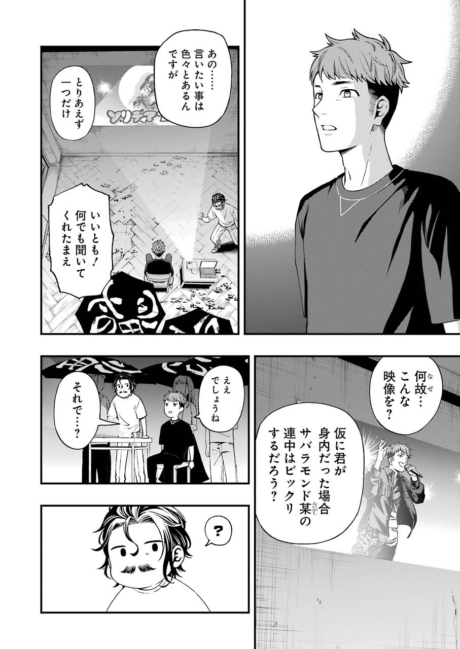 デッドマウント・デスプレイ - 第67話 - Page 18