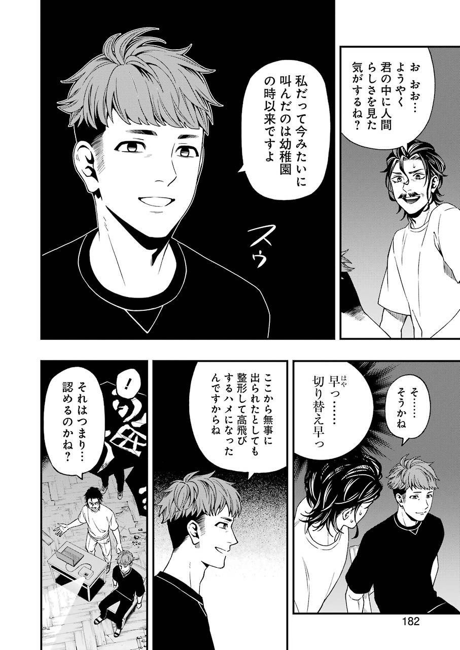 デッドマウント・デスプレイ - 第67話 - Page 20