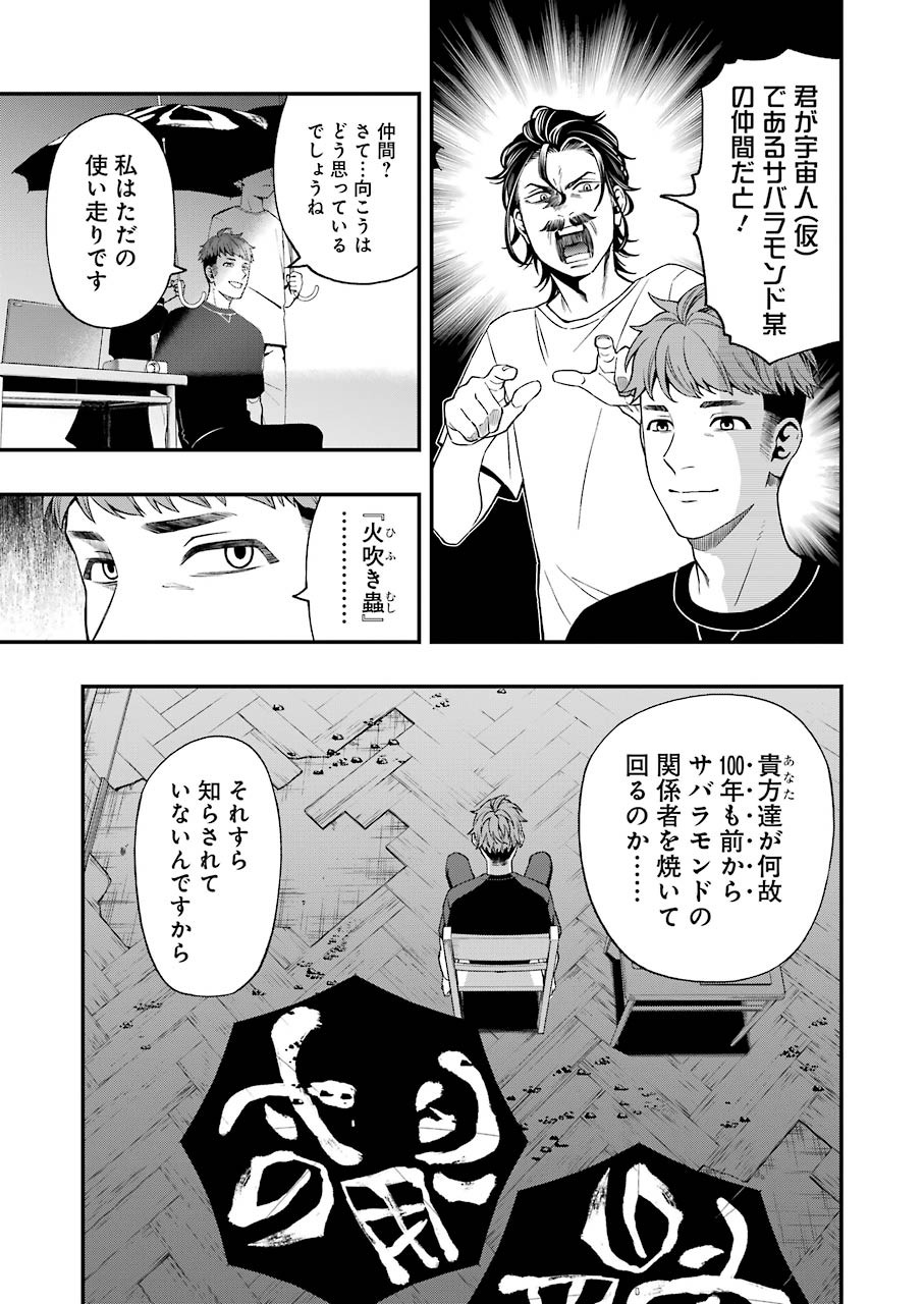 デッドマウント・デスプレイ - 第67話 - Page 21