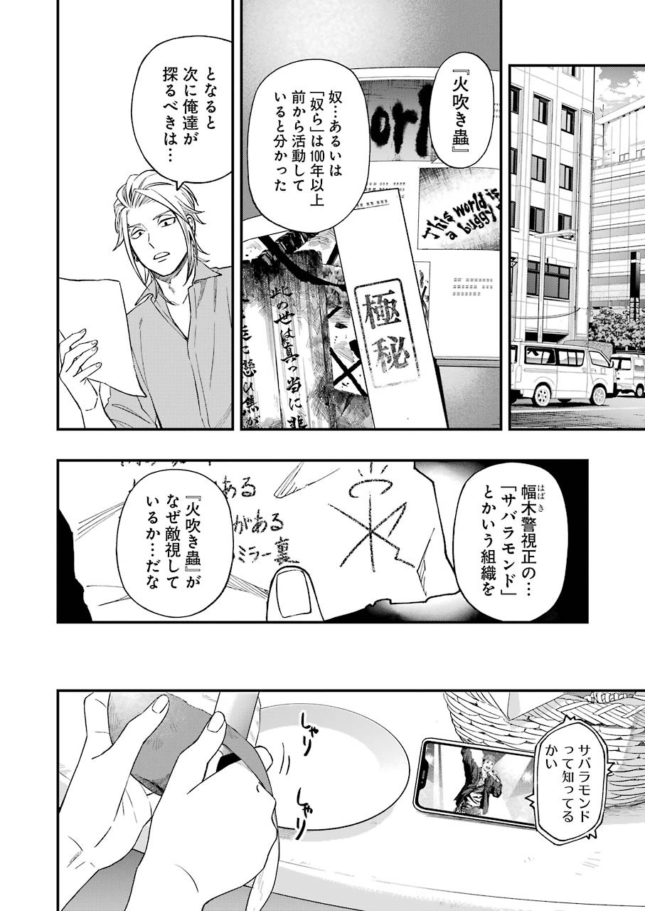 デッドマウント・デスプレイ - 第67話 - Page 22