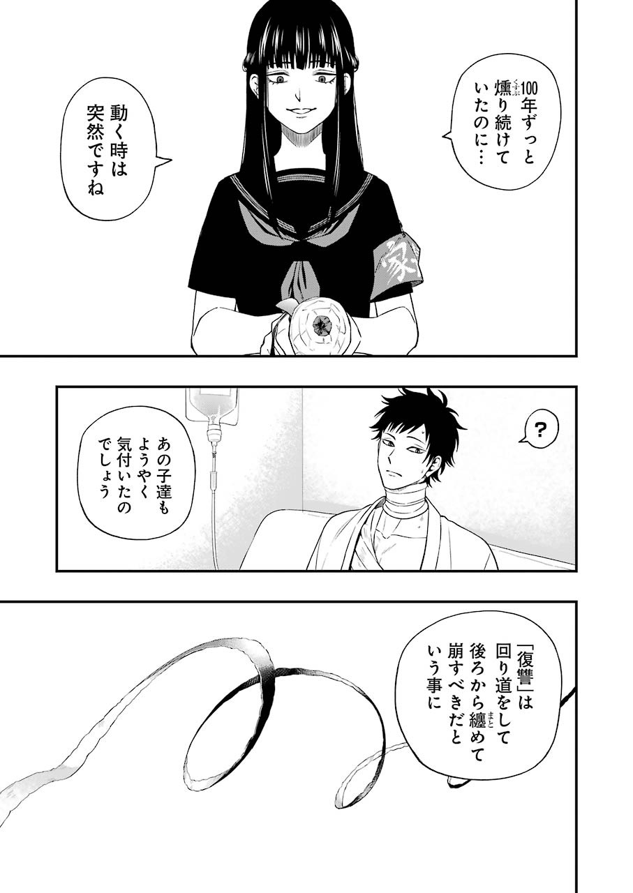 デッドマウント・デスプレイ - 第67話 - Page 23