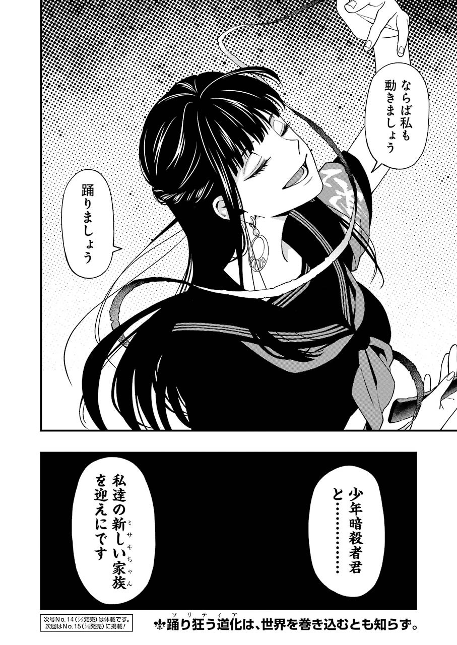 デッドマウント・デスプレイ - 第67話 - Page 24