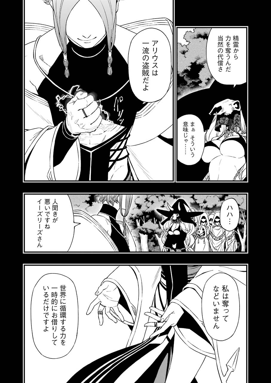 デッドマウント・デスプレイ - 第66話 - Page 3