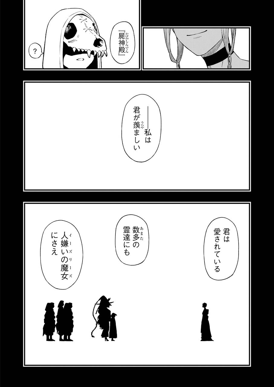 デッドマウント・デスプレイ - 第66話 - Page 4