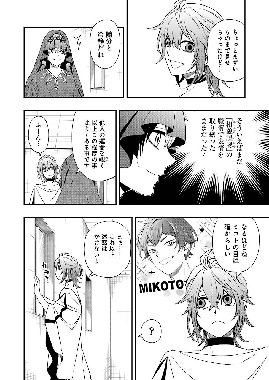 デッドマウント・デスプレイ - 第66話 - Page 12