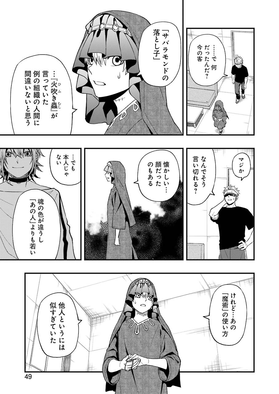 デッドマウント・デスプレイ - 第66話 - Page 15