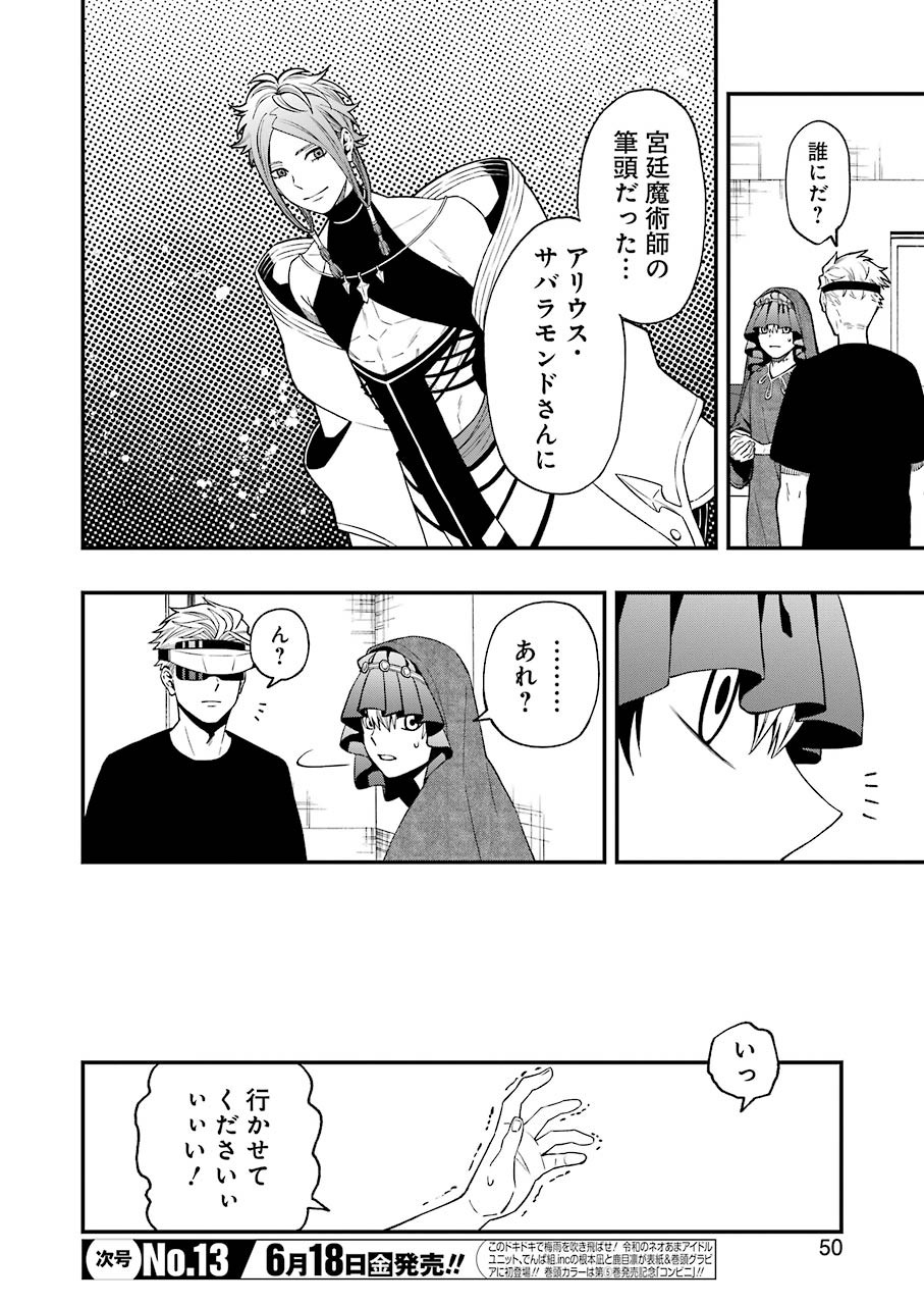 デッドマウント・デスプレイ - 第66話 - Page 16