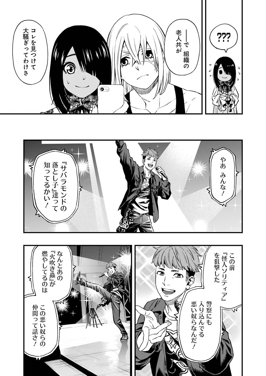 デッドマウント・デスプレイ - 第66話 - Page 19