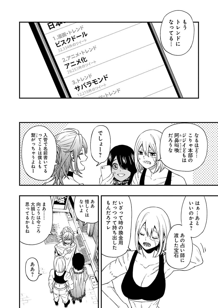 デッドマウント・デスプレイ - 第66話 - Page 22