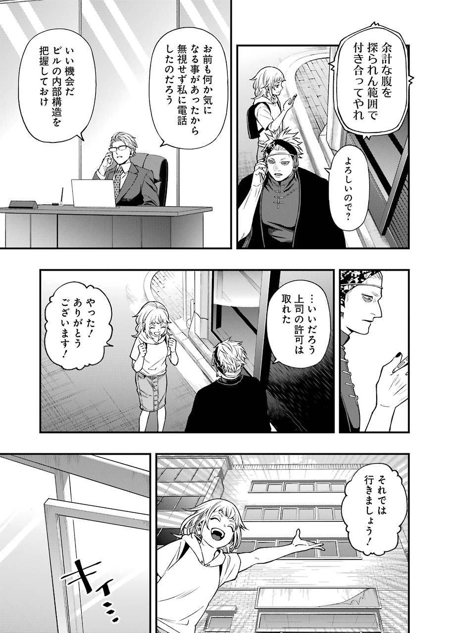 デッドマウント・デスプレイ - 第65話 - Page 3