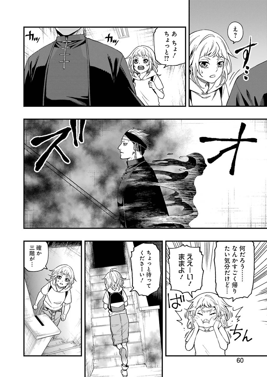 デッドマウント・デスプレイ - 第65話 - Page 6