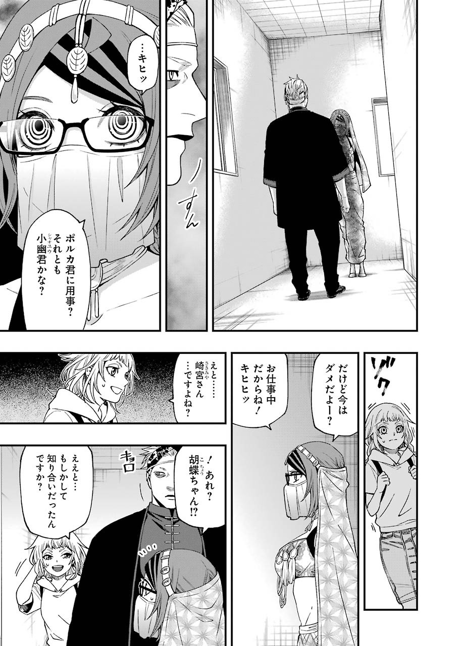 デッドマウント・デスプレイ - 第65話 - Page 7