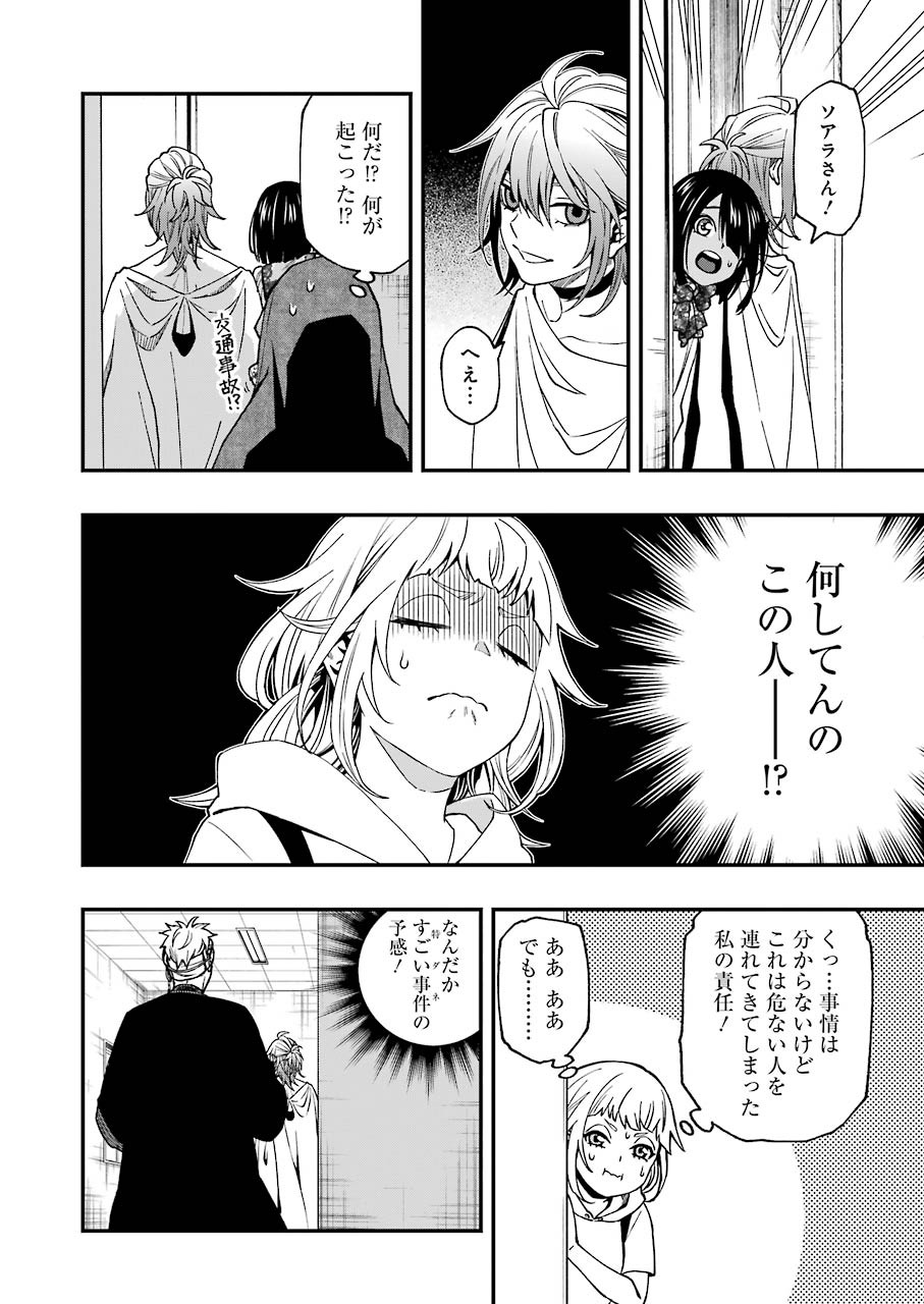 デッドマウント・デスプレイ - 第65話 - Page 10