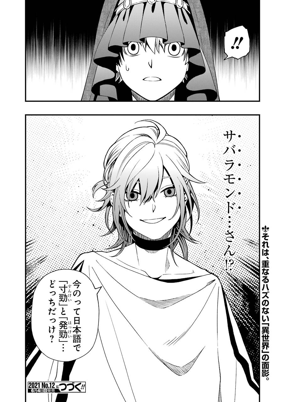 デッドマウント・デスプレイ - 第65話 - Page 24