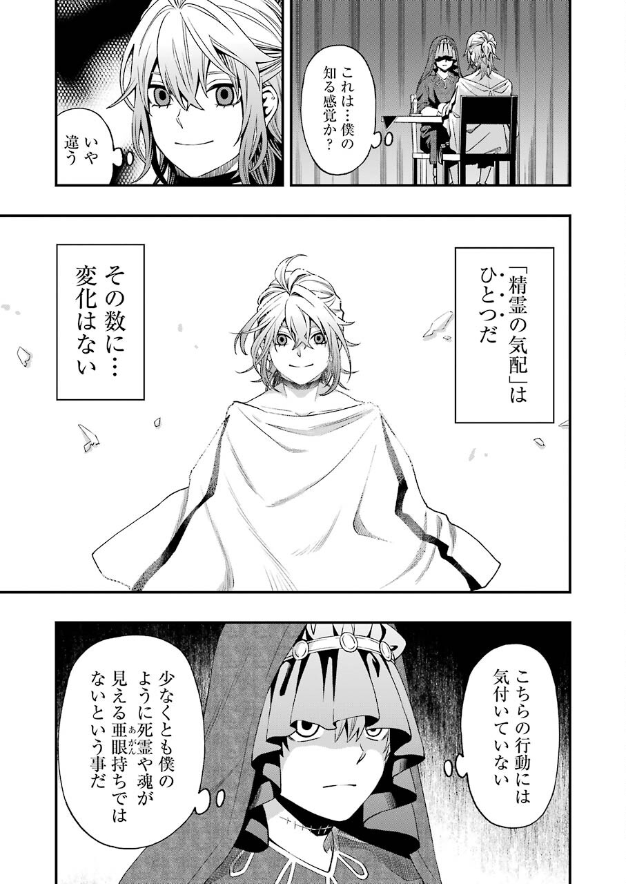 デッドマウント・デスプレイ - 第64話 - Page 7