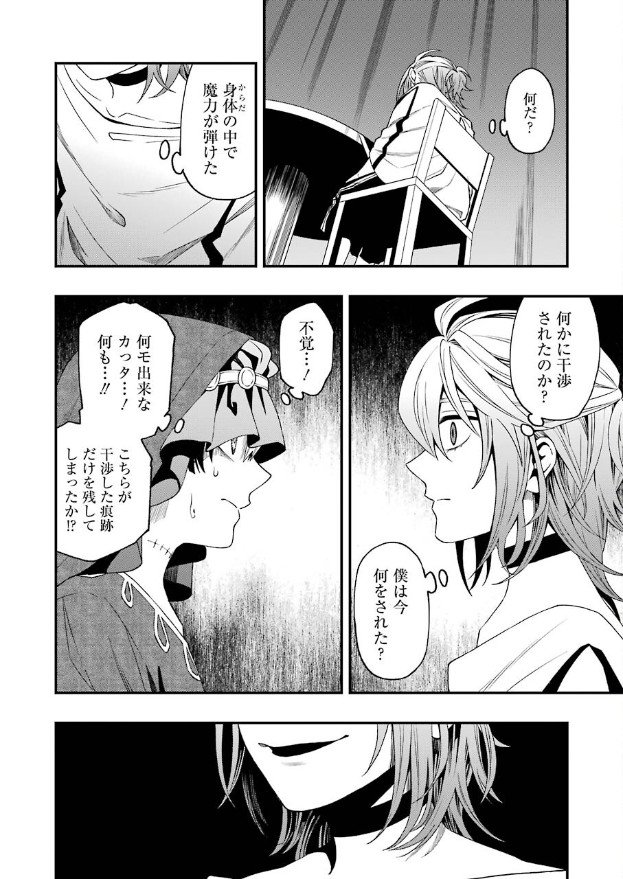 デッドマウント・デスプレイ - 第64話 - Page 12