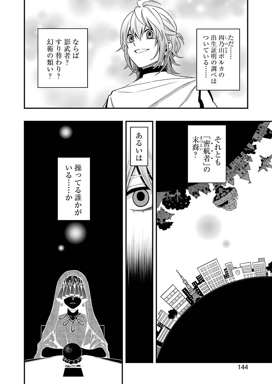 デッドマウント・デスプレイ - 第64話 - Page 14